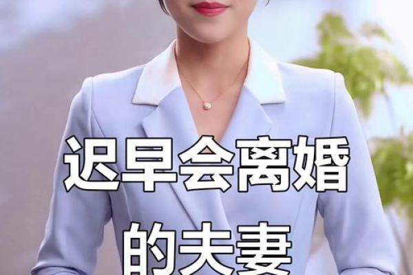 婚姻风水警告：夫妻超过三条迟早离婚