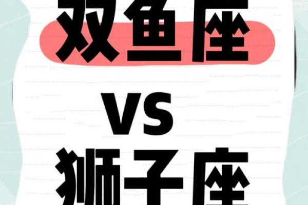 双鱼狮子配对指数