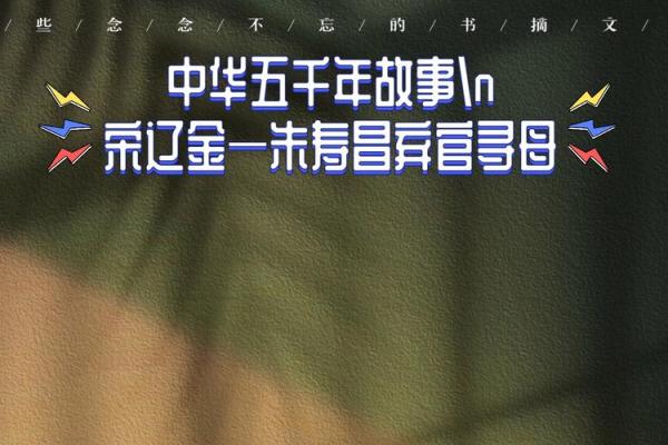 朱寿昌弃官寻母灵签
