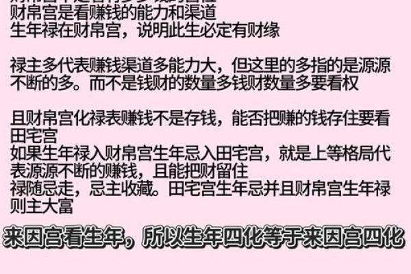 紫微斗数之论断流运法则