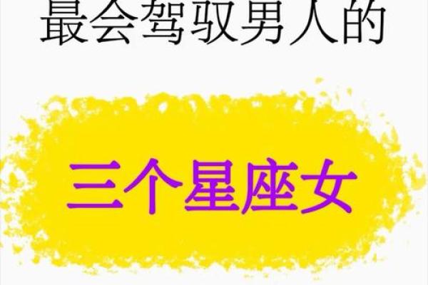 12星座男人最吃女人哪一套
