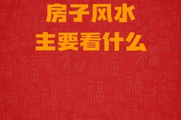 房子风水学大有学问 这5种风水我们一定要避免