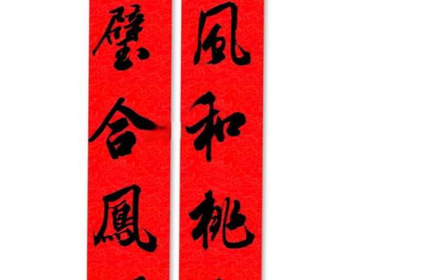 珠联璧合结婚吉日 珠联璧合婚联？