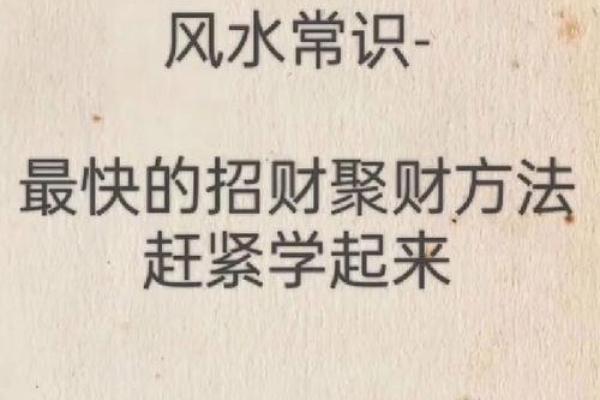 风水上最快聚财的方法有哪些-