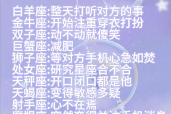 12星座在真正爱上一个人后的表现
