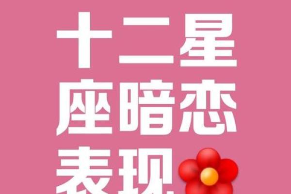 12星座在真正爱上一个人后的表现