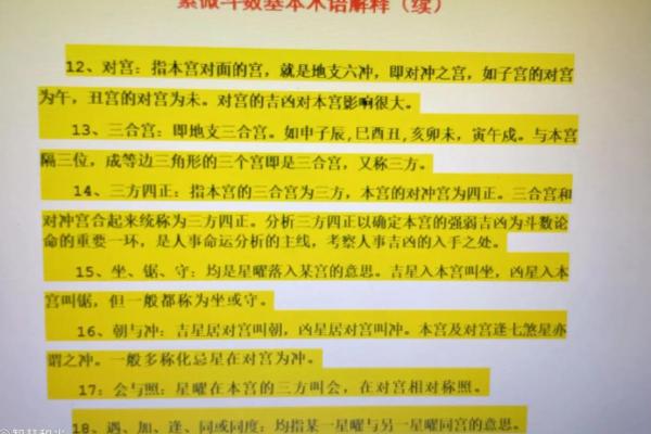初学紫薇斗数