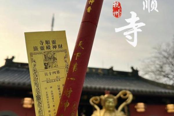 灵顺寺解签三十二签