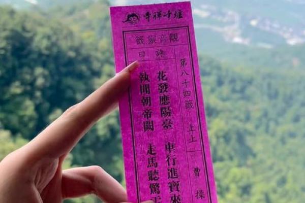 月老灵签72签问感情
