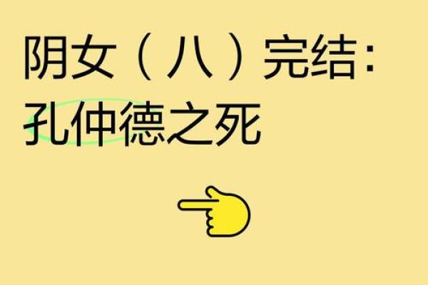 八字纯阴女孩命是鬼道
