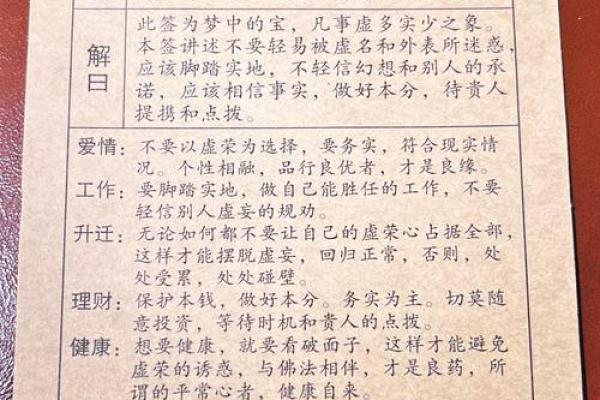 方岩灵签解签第九十七签