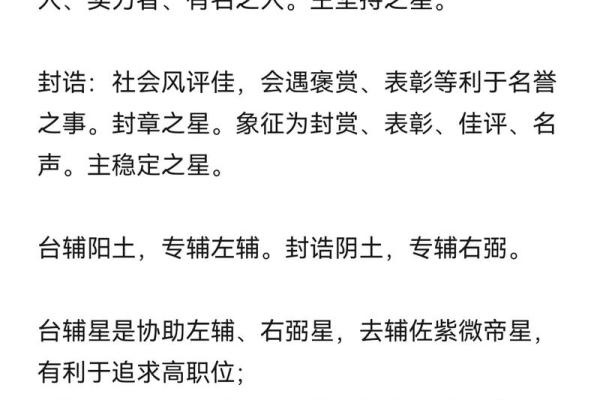 紫微斗数台辅星在命宫 台辅在命宫的女人？