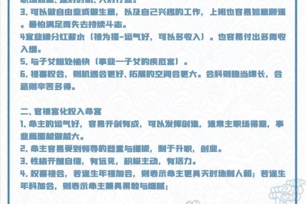 八字官禄