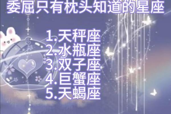 备受欺凌的星座有哪些