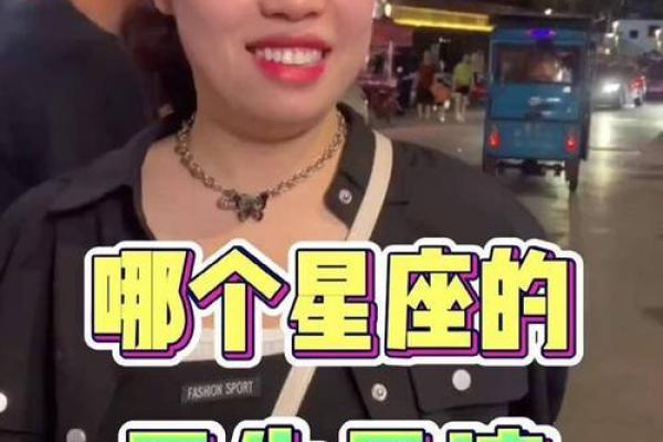 哪个星座谈恋爱最累街访