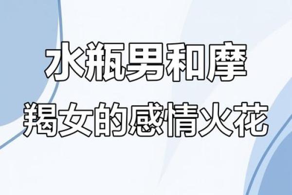 水瓶男摩羯女 水瓶男和摩羯女配对吗