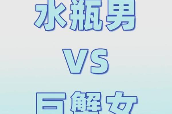 水瓶男摩羯女 水瓶男和摩羯女配对吗