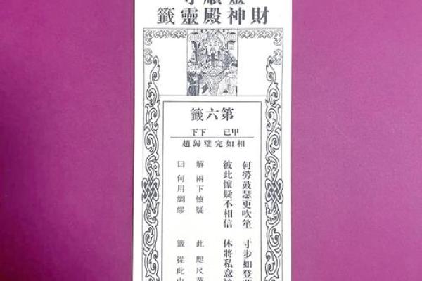 财神爷灵签15