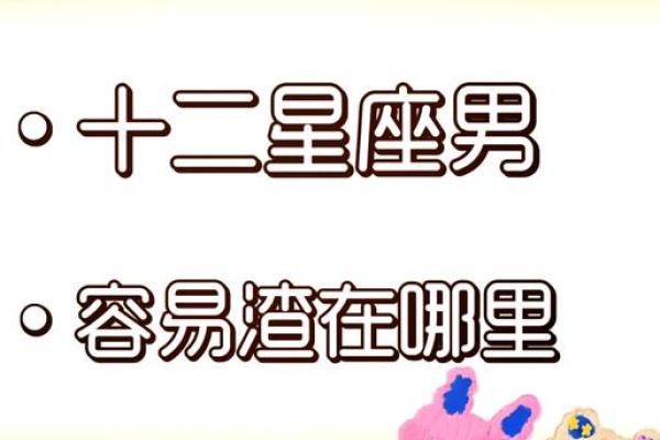 哪个星座最喜欢斤斤计较