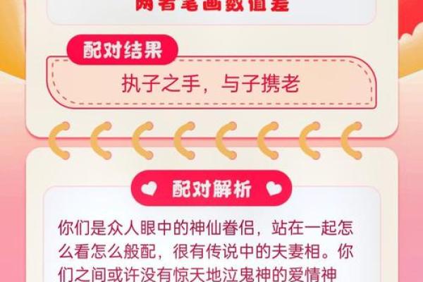 姓名配对笔画教程图片 姓名配对的？