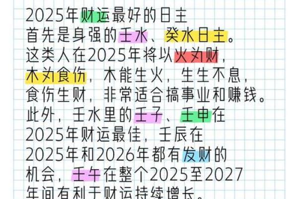 2025年11月30日哪个方位财运好