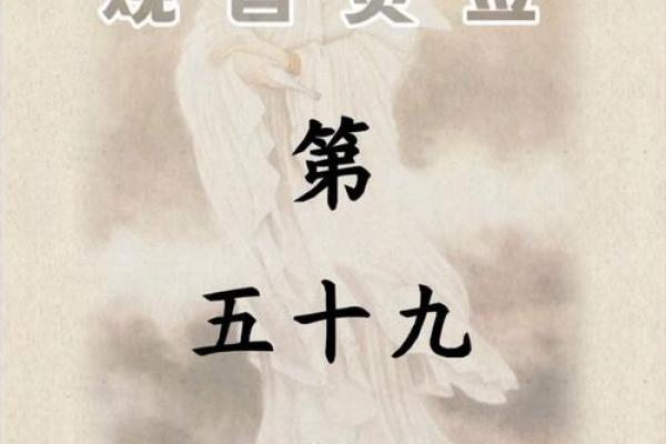 观音灵签29