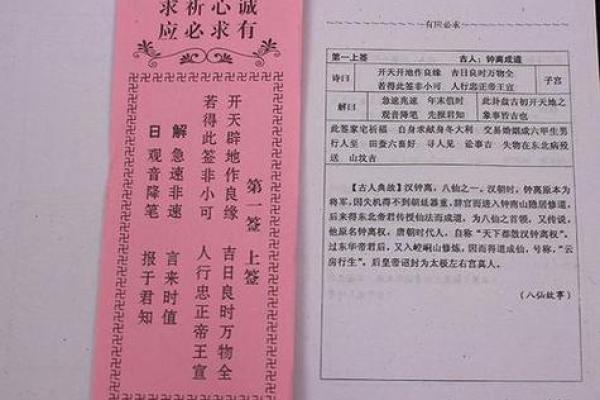 观音灵签29