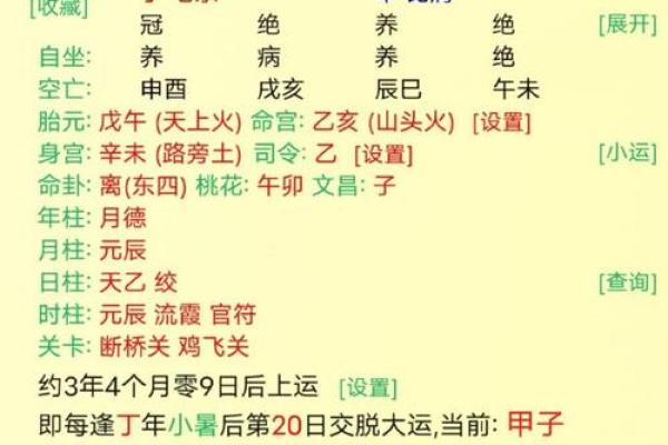 日柱配对查询,男女最佳婚配表日柱