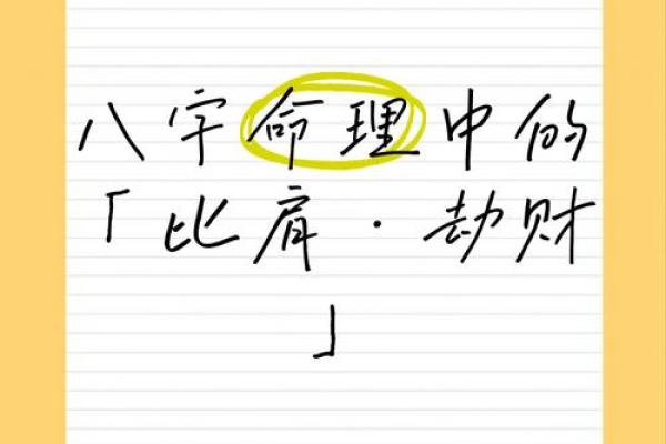 女命八字比肩劫财多，争夫无疑