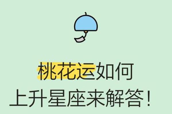 桃花运爆表的人或许很难看出 但是看他的星座就知道桃花旺不旺了