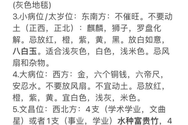 2024甲辰年家宅风水之开运布局