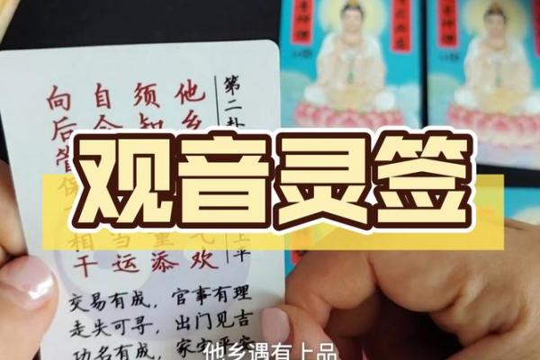 观音灵观音灵灵签