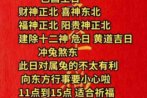 2024年正月初六的黄历宜忌如何？可以祭祖扫墓吗？
