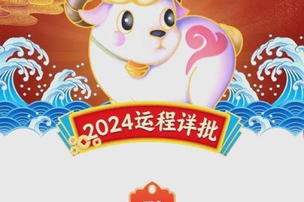 2024属羊人适合发展的方位