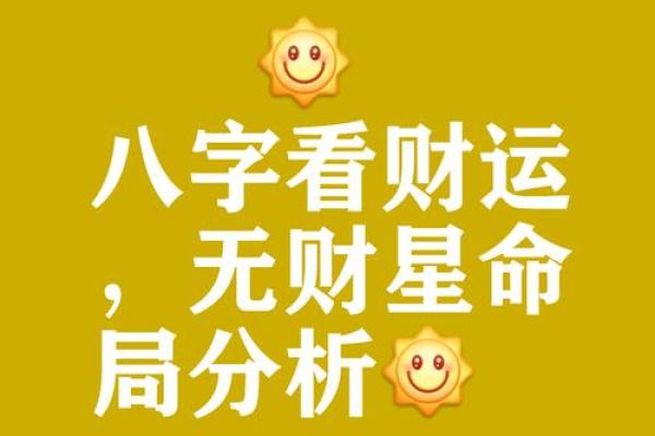 八字财星旺是什么意思