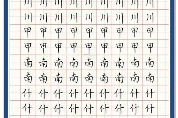 八字悬针