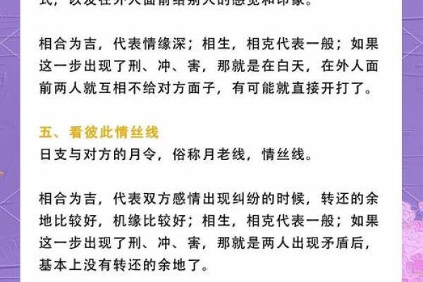 八字合婚看与你心爱的人是否合适