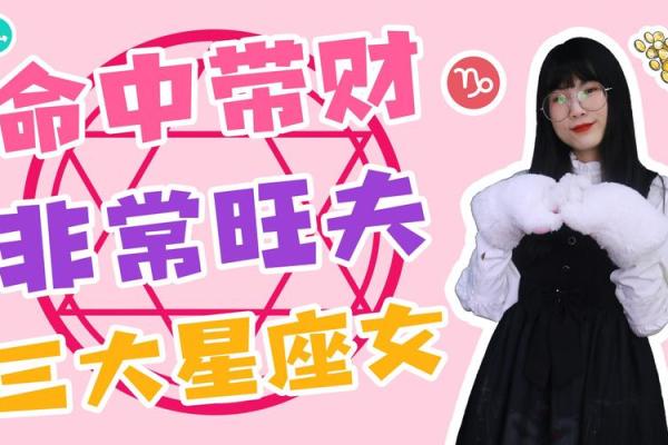哪个星座女有福气大的