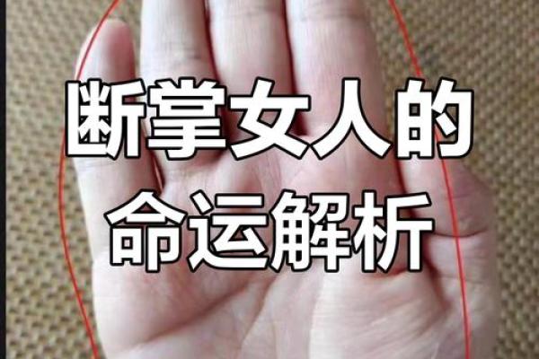 女人断掌手相算命图解