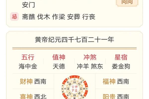 2024年9月27日（农历八月廿五）甲午日 黄历宜忌