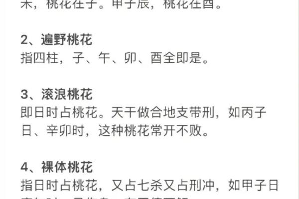 女命八字带桃花的含义有哪些呢