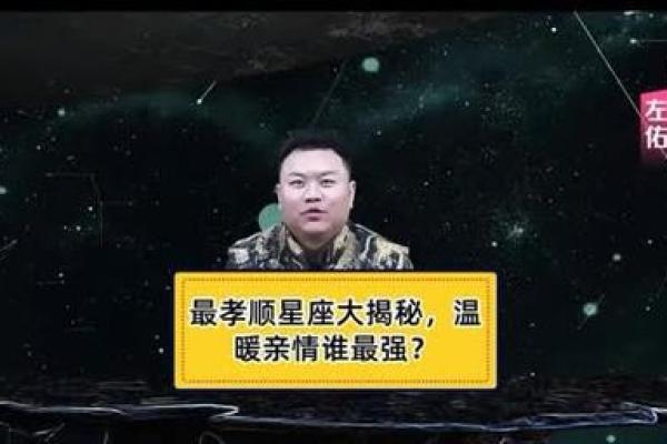 十大不孝顺儿女的三个星座有哪些