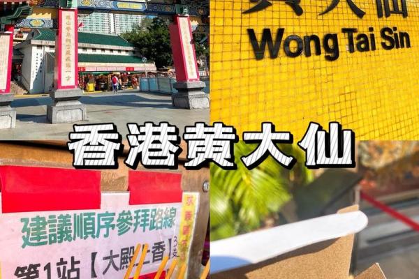 香港黄大仙灵签63