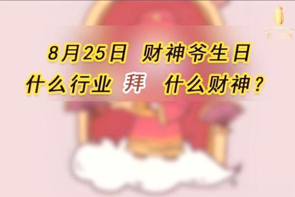 财神爷的生日是哪一天农历的几月几号