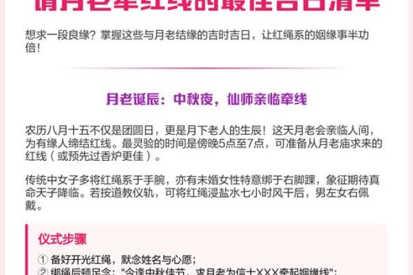 求月老牵姻缘的话 求月老姻缘怎么说？