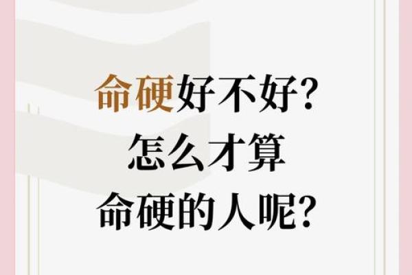 命硬的紫薇斗数