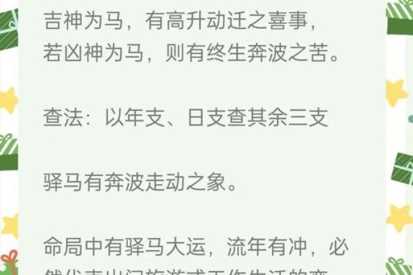 八字看迁动的技巧，驿马解析！