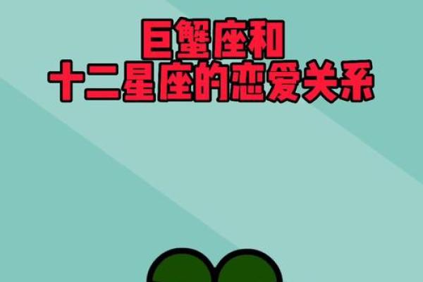 巨蟹女和哪个星座最适合恋爱