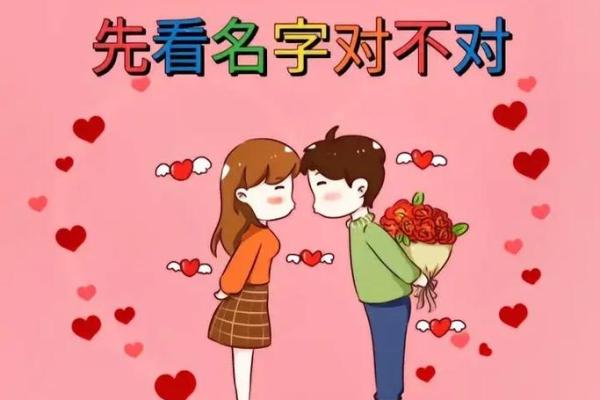 姓名配对对方喜欢谁 姓名配对有用吗？