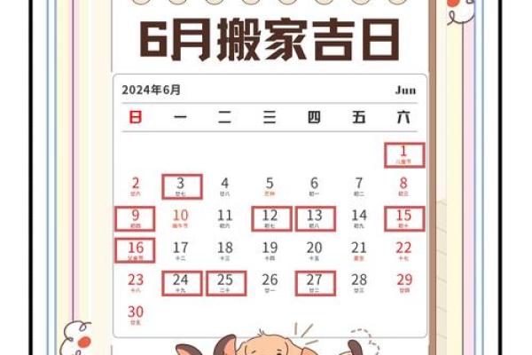 五月搬家吉日
